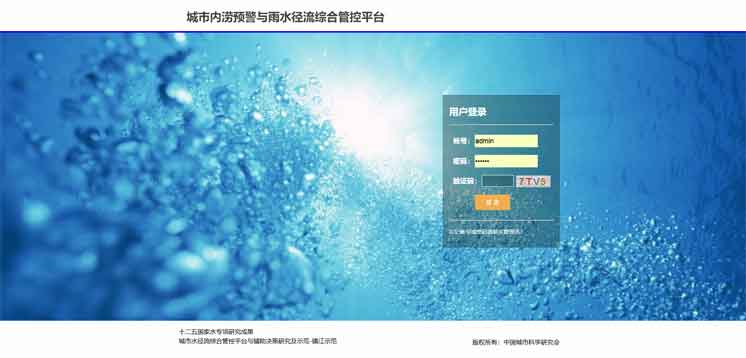 城市內(nèi)澇預(yù)警雨水管控平臺