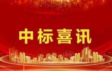 中標(biāo)中國地圖出版社北京國際經(jīng)貿(mào)合作網(wǎng)絡(luò)信息服務(wù)系統(tǒng)開發(fā)平臺(tái)