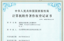 喜獲軟件著作權(quán)，加快軟件自主創(chuàng)新