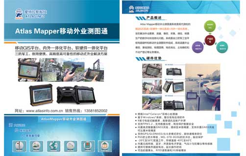 外業(yè)神器-Atlas Mapper移動外業(yè)測圖通系統(tǒng)