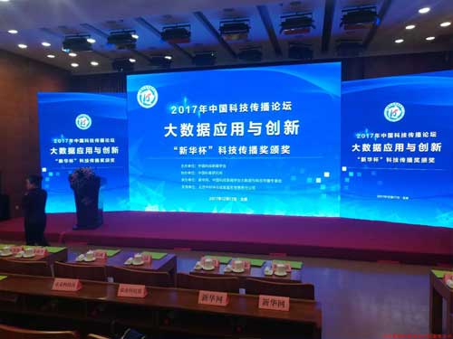 公司受邀參加“大數(shù)據(jù)應(yīng)用與創(chuàng)新”論壇