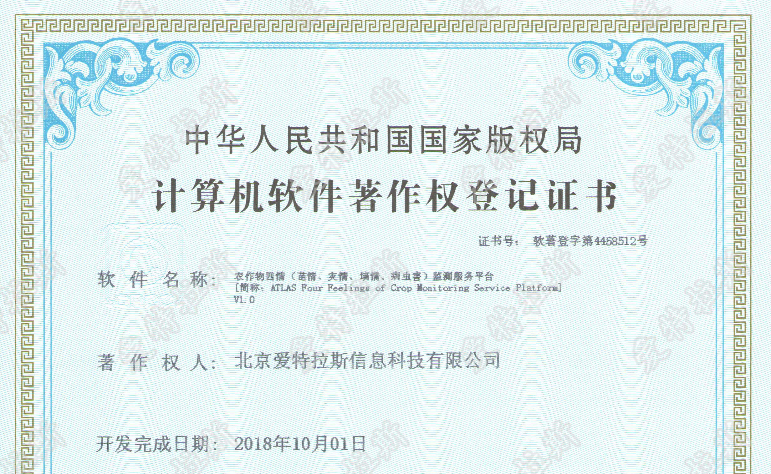 恭賀我司獲得四項(xiàng)軟件著作權(quán)