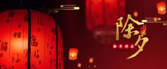 喜迎新春，鼠年大吉