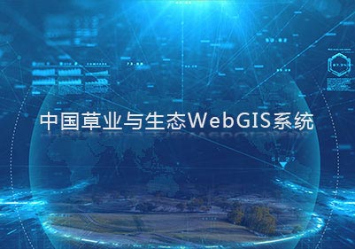 Web GIS系統(tǒng)項(xiàng)目案例入口