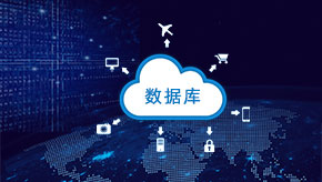 遙感影像數(shù)據(jù)庫(kù)管理及分發(fā)服務(wù)系統(tǒng)