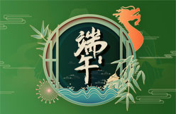 端午安康，祈福辟邪！