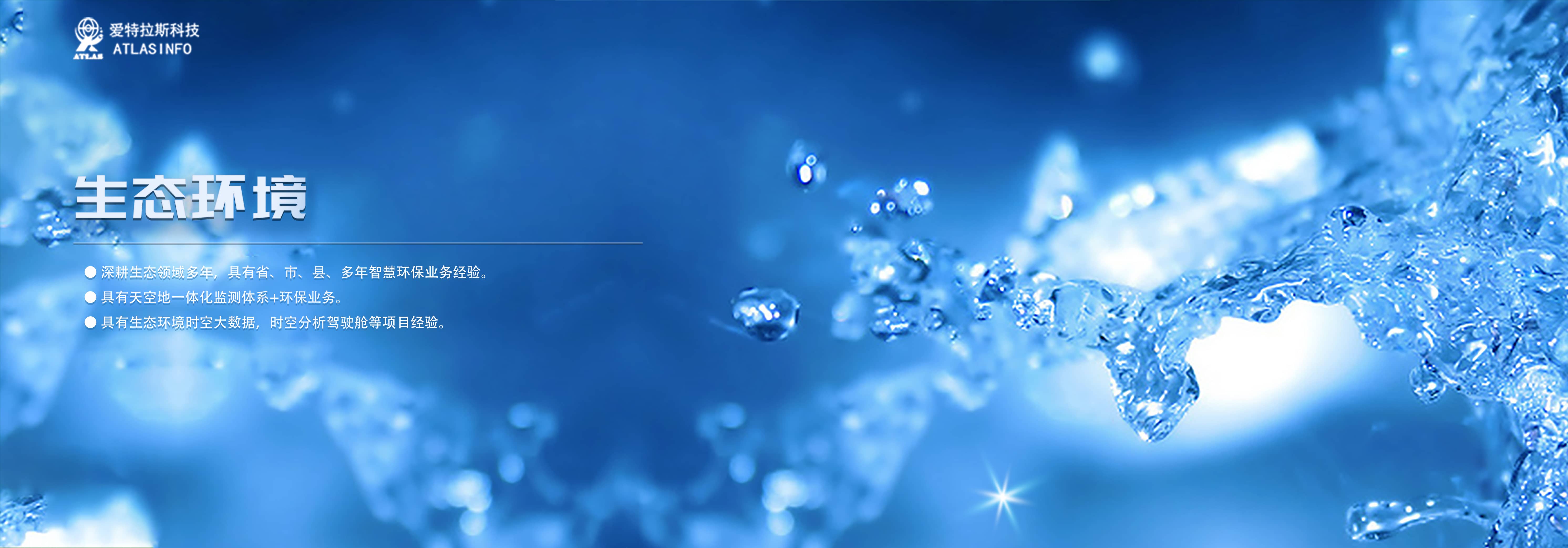 環(huán)水環(huán)保智慧監(jiān)測(cè)監(jiān)管